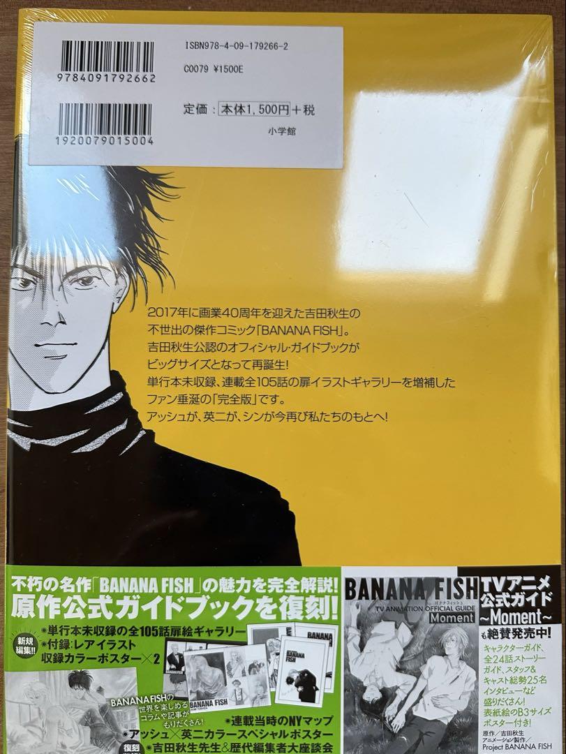 BANANA FISH 全20巻セット 吉田秋生＋イラスト集