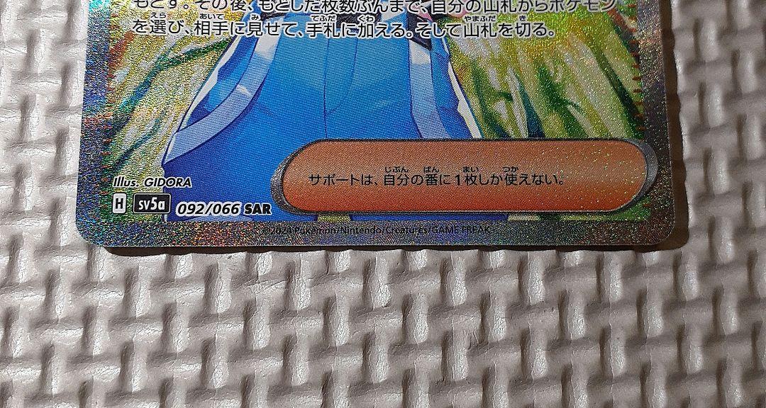 ポケモンカード サザレ sar