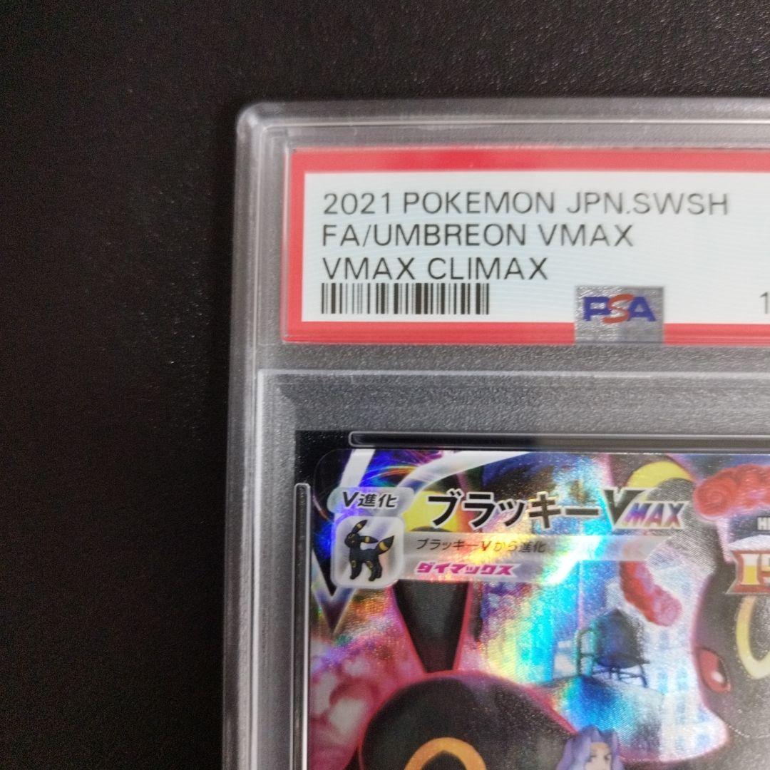 【psa10】ブラッキーVMAX CSR 245/184
