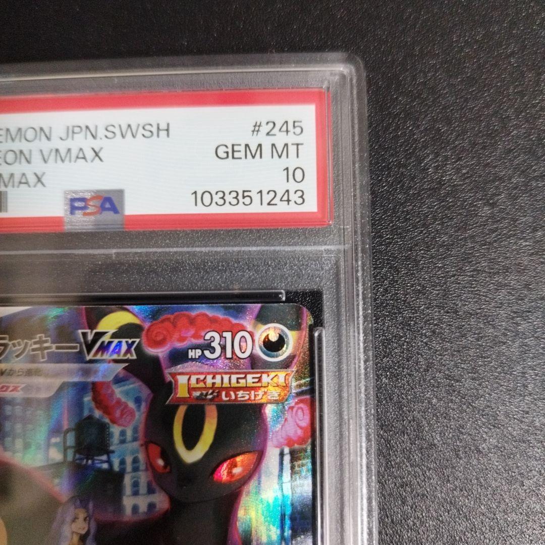 【psa10】ブラッキーVMAX CSR 245/184