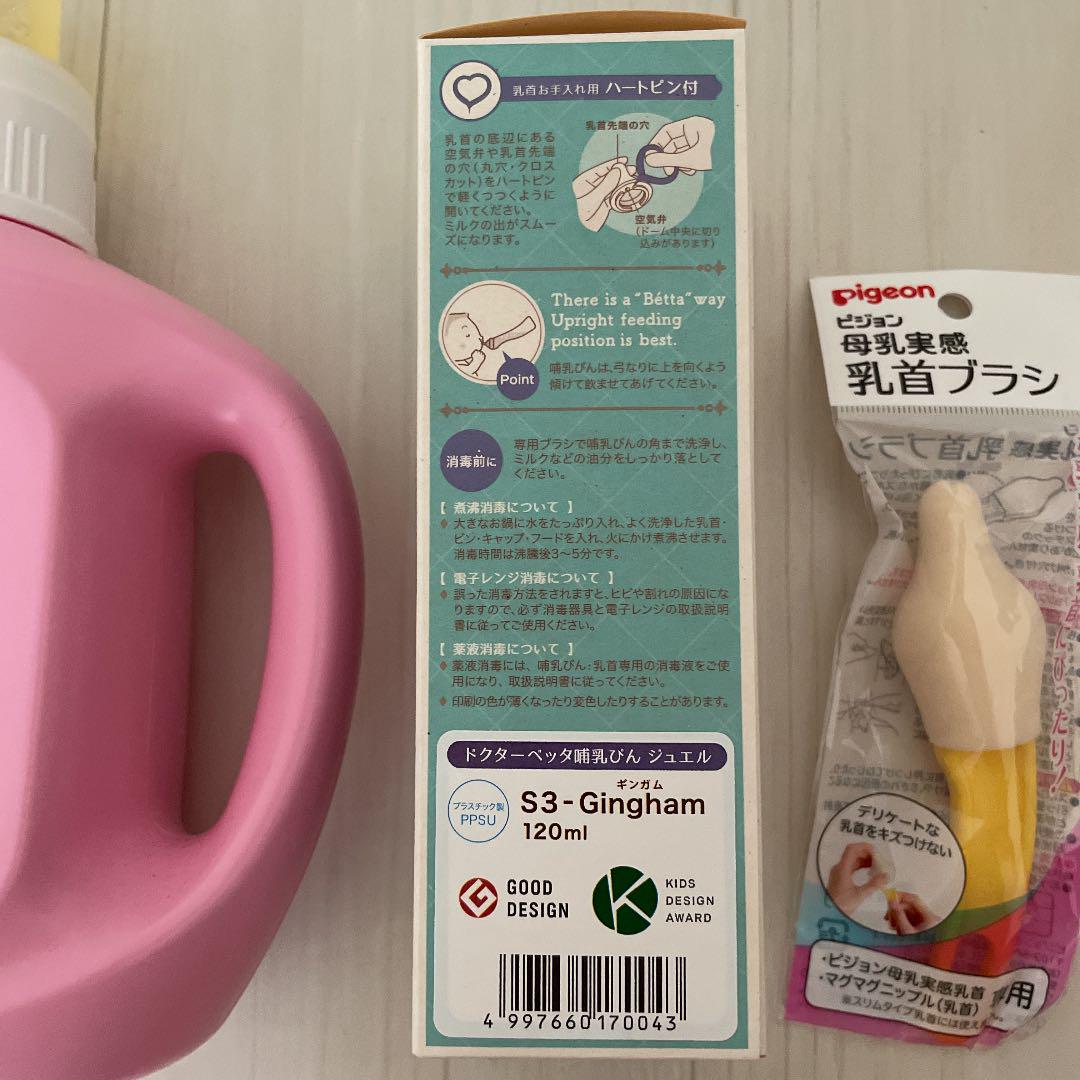 ベッタ 哺乳瓶 120ml おまけ付き 画像2