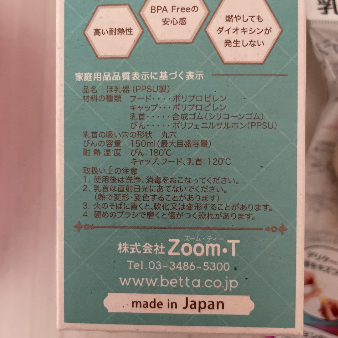 ベッタ 哺乳瓶 120ml おまけ付き 画像3