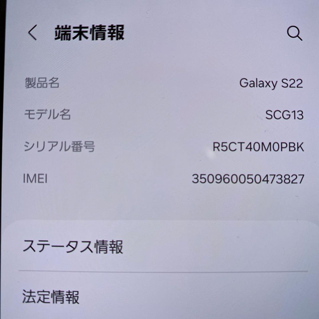 美品 Galaxy S22 ファントムブラック 256GB au SIMフリー
