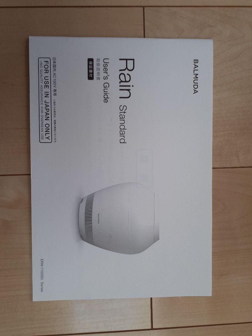 バルミューダデザイン ERN-1000SD-WK