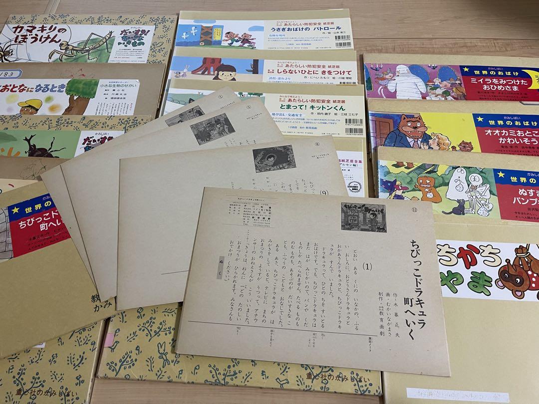 紙芝居　15冊　おまけ2冊