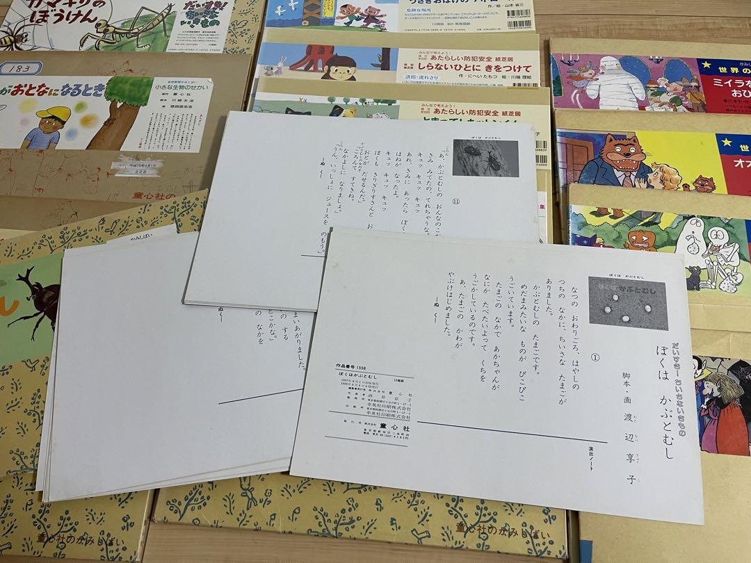 紙芝居　15冊　おまけ2冊