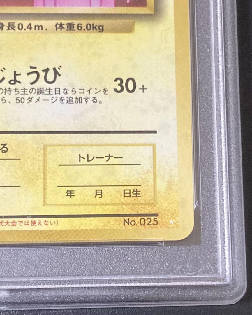 PSA8 おたんじょうびピカチュウ お誕生日ピカチュウ 旧裏