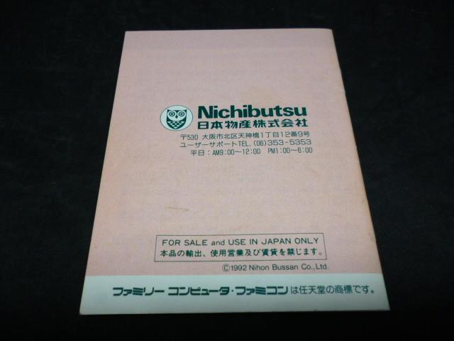 説明書付き ファミコン