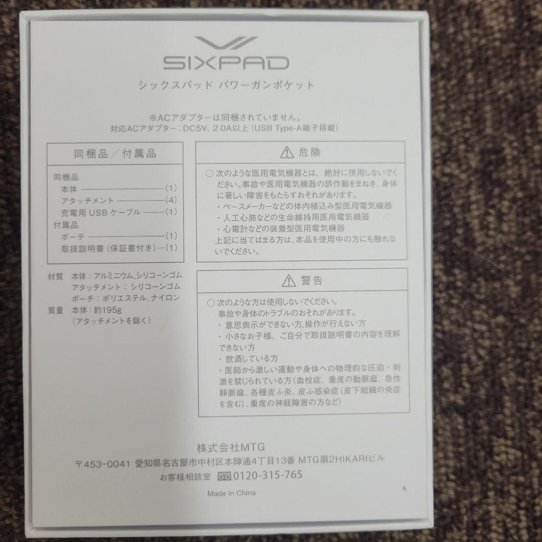 シックスパッド　パワーガンポケット　レッド新品未使用