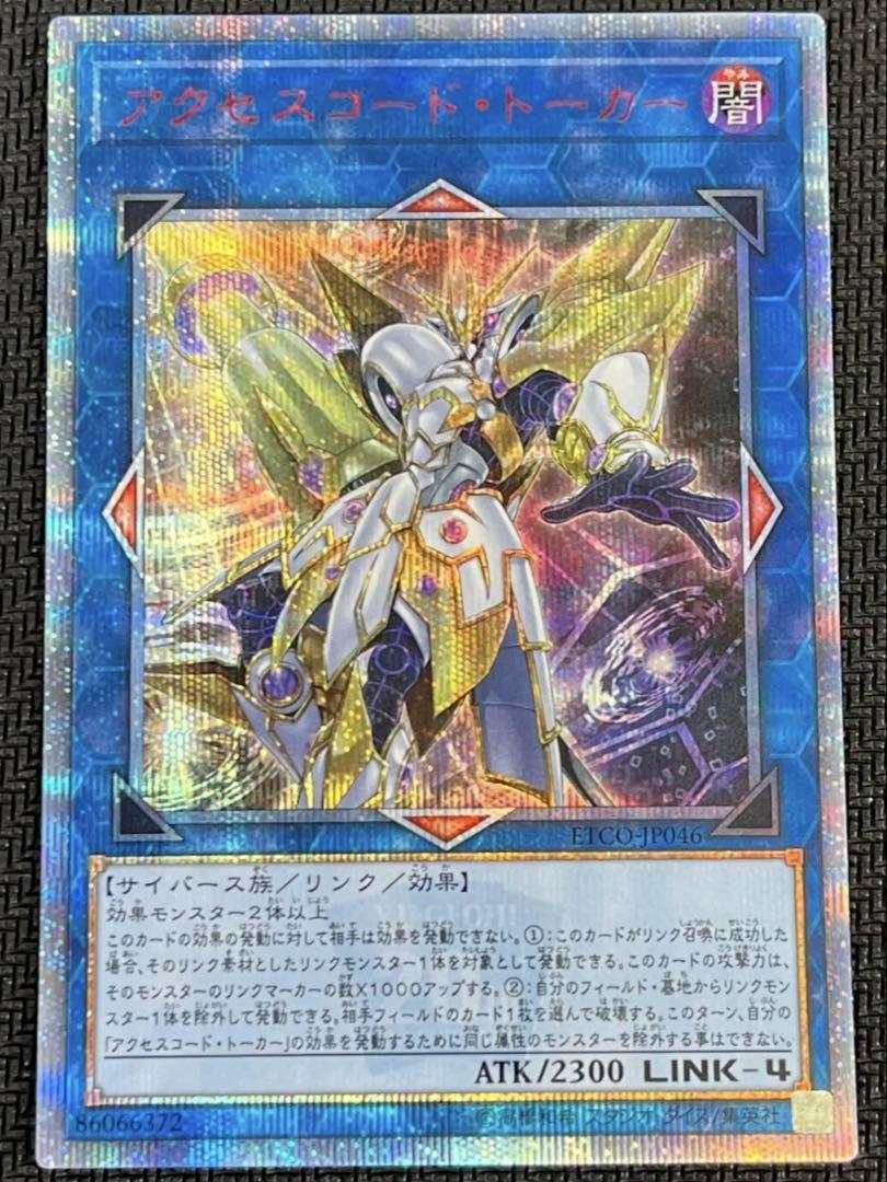 遊戯王 アクセスコード・トーカー 20thシク　シークレット