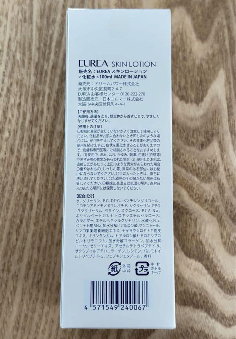 新品未開封　EUREA (エウレア) NMN スキンローション化粧水　100ml