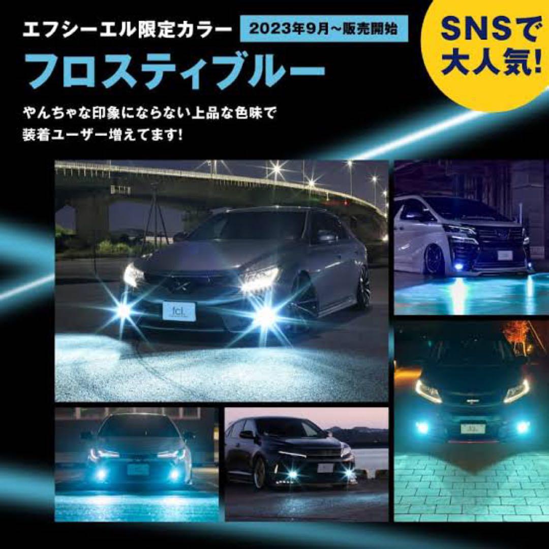 fcl 2色切替フォグライト H8/H11/H16 ホワイト/フロスティブルー