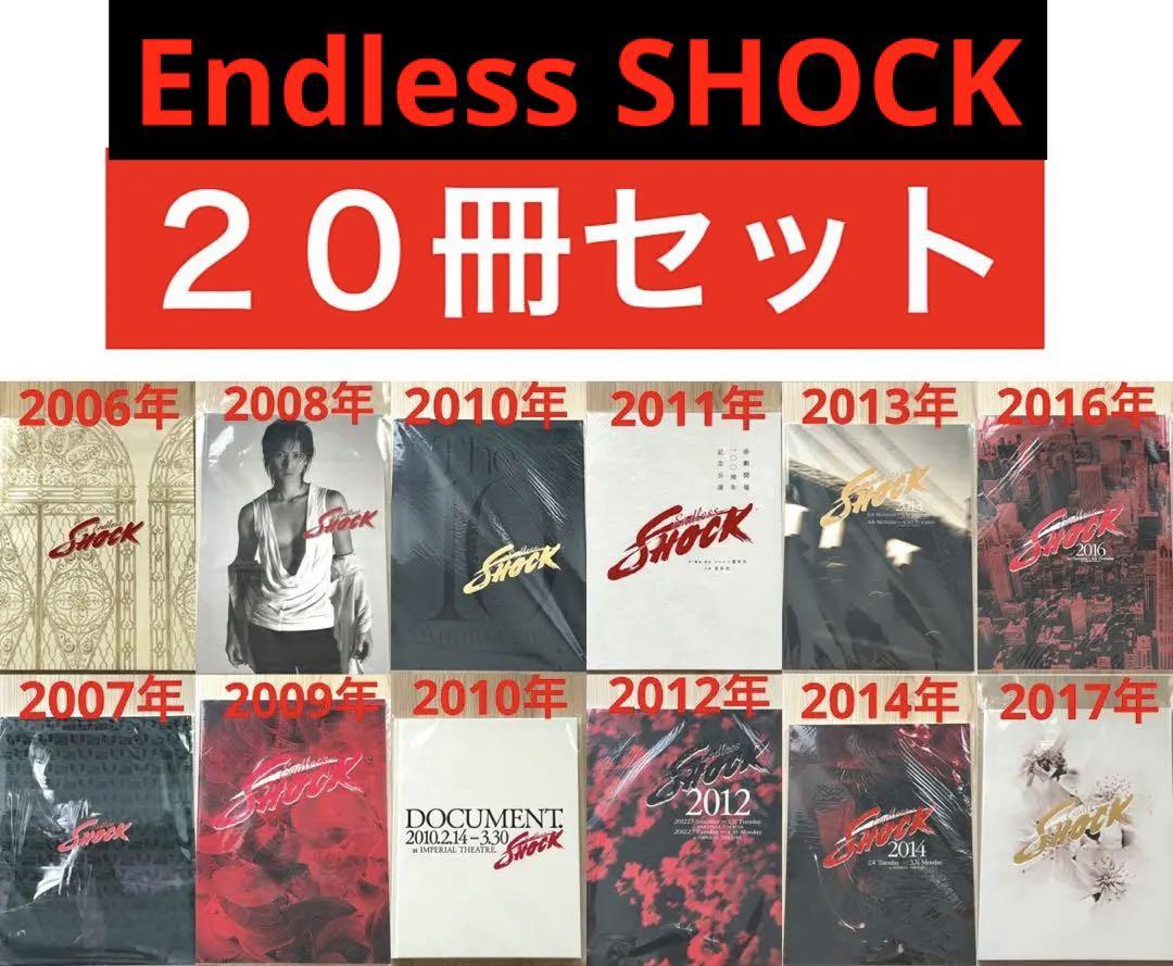 Endless SHOCK パンフレット２０冊メモリアルカレンダー付