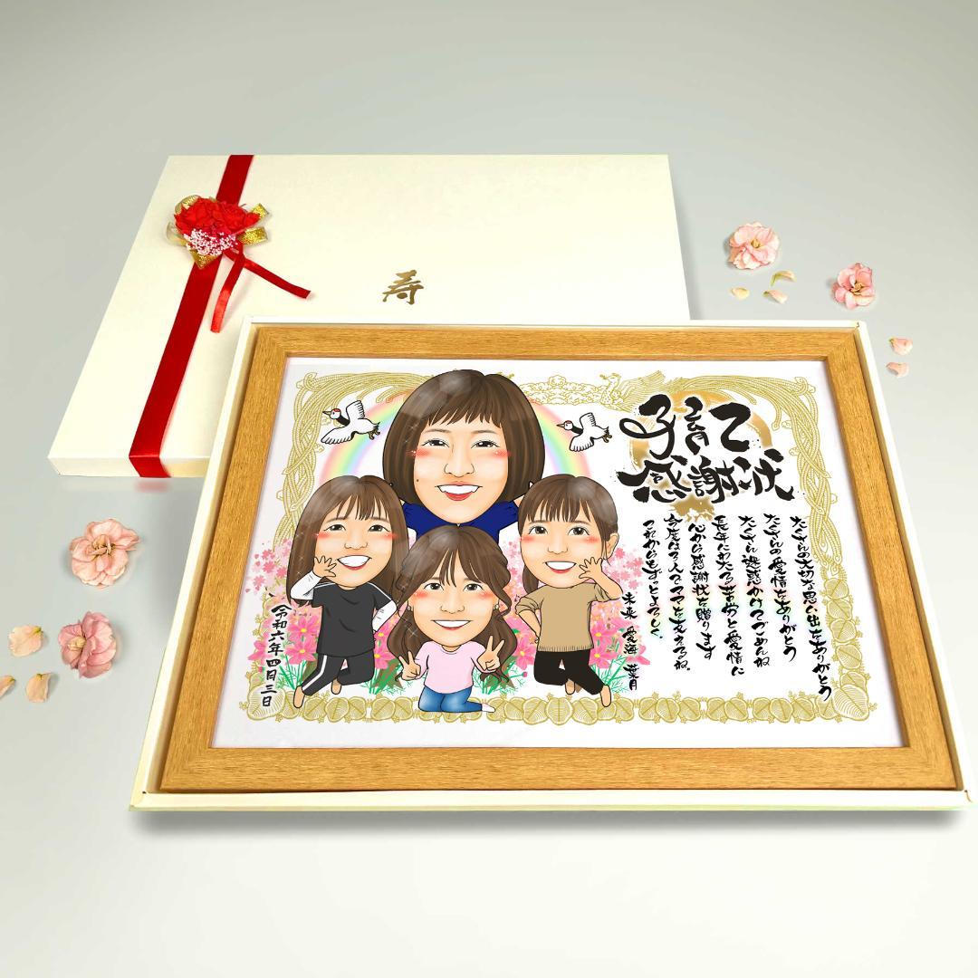 似顔絵 結婚式両親贈呈品／両親贈答品・ 子育て感謝状・ ４名・ 【画風→GSP】