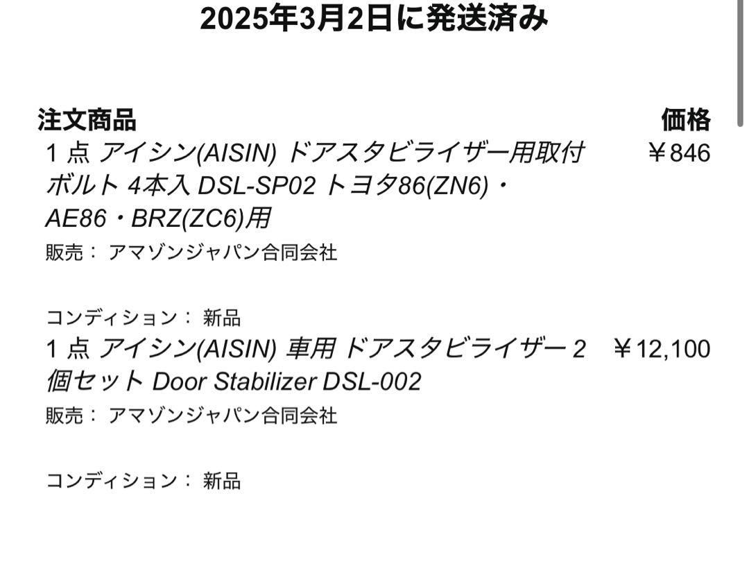 アイシン ドアスタビライザー DSL-002 DSL-SP01