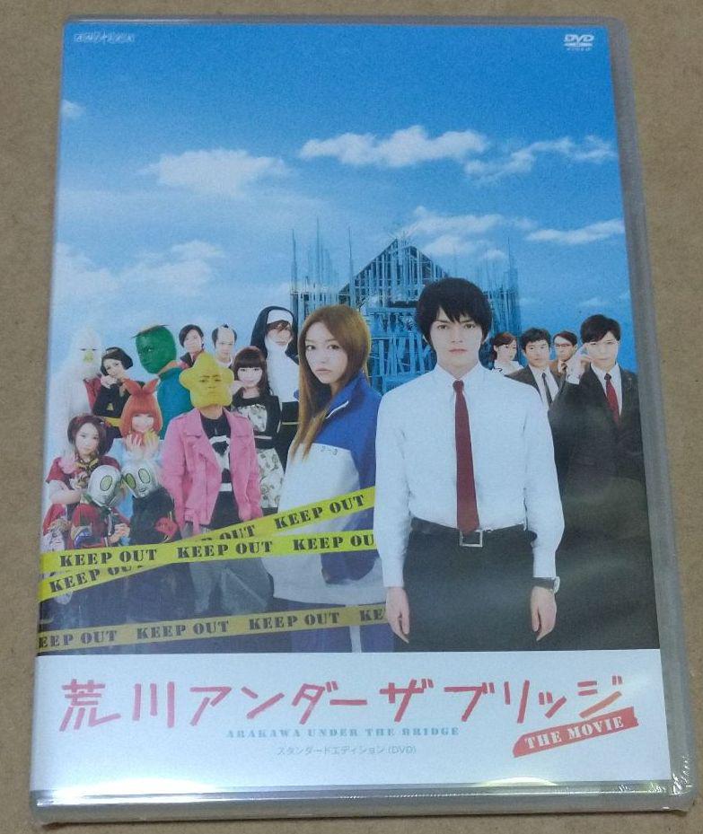☆未開封☆荒川アンダーザブリッジ スタンダードエディション