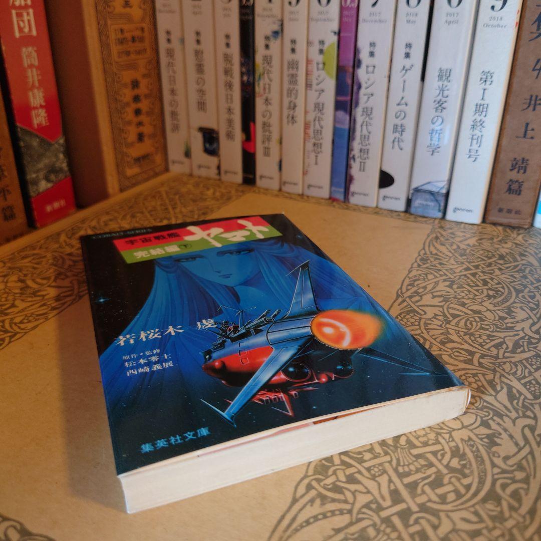 Amazon.co.jp: 宇宙戦艦ヤマト 完結編 (MFコミックス) : ひお