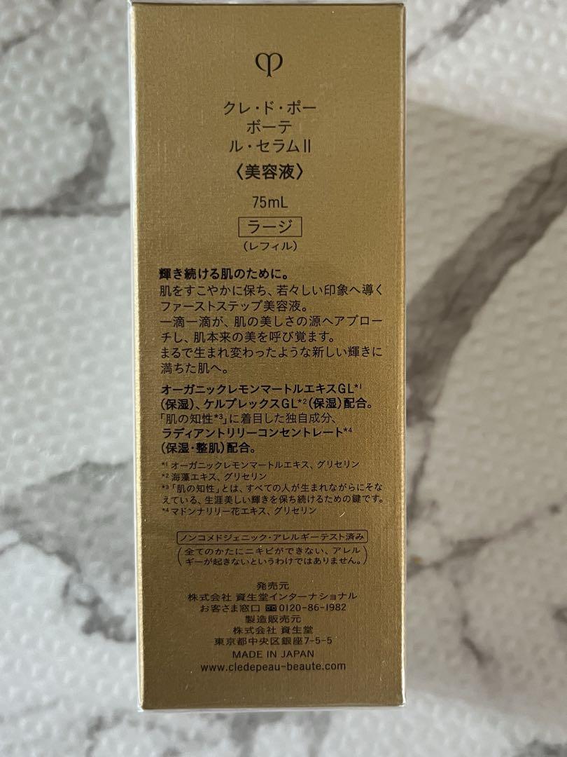 クレ・ド・ポー・ボーテ ル・セラム II 75mL レフィル