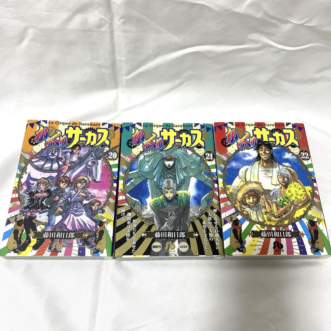 Amazon.co.jp: からくりサーカス 文庫版 1-22巻 全巻セット NBQN : おもちゃ