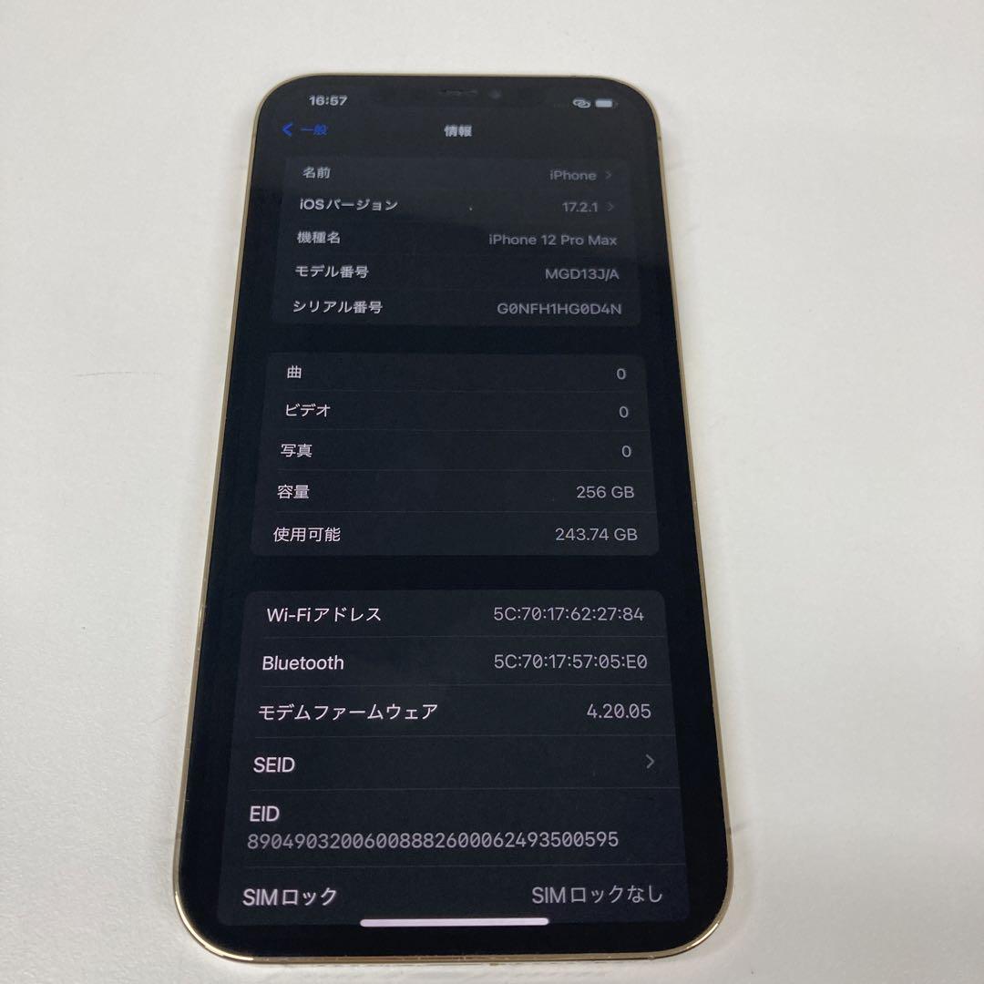 【美品】iPhone12ProMax