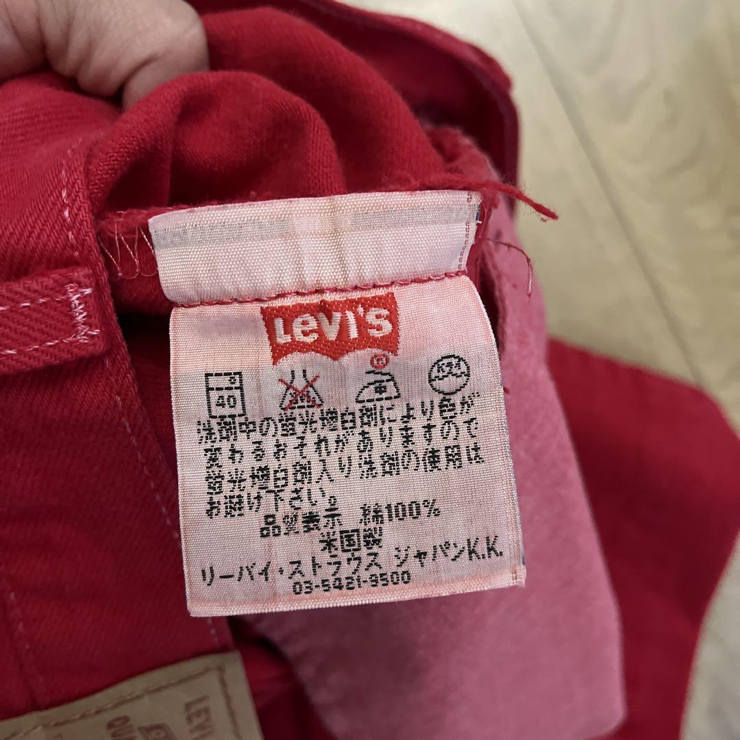 【レア】90s 後染め Levis 501 カラーデニム　レッド　USA製