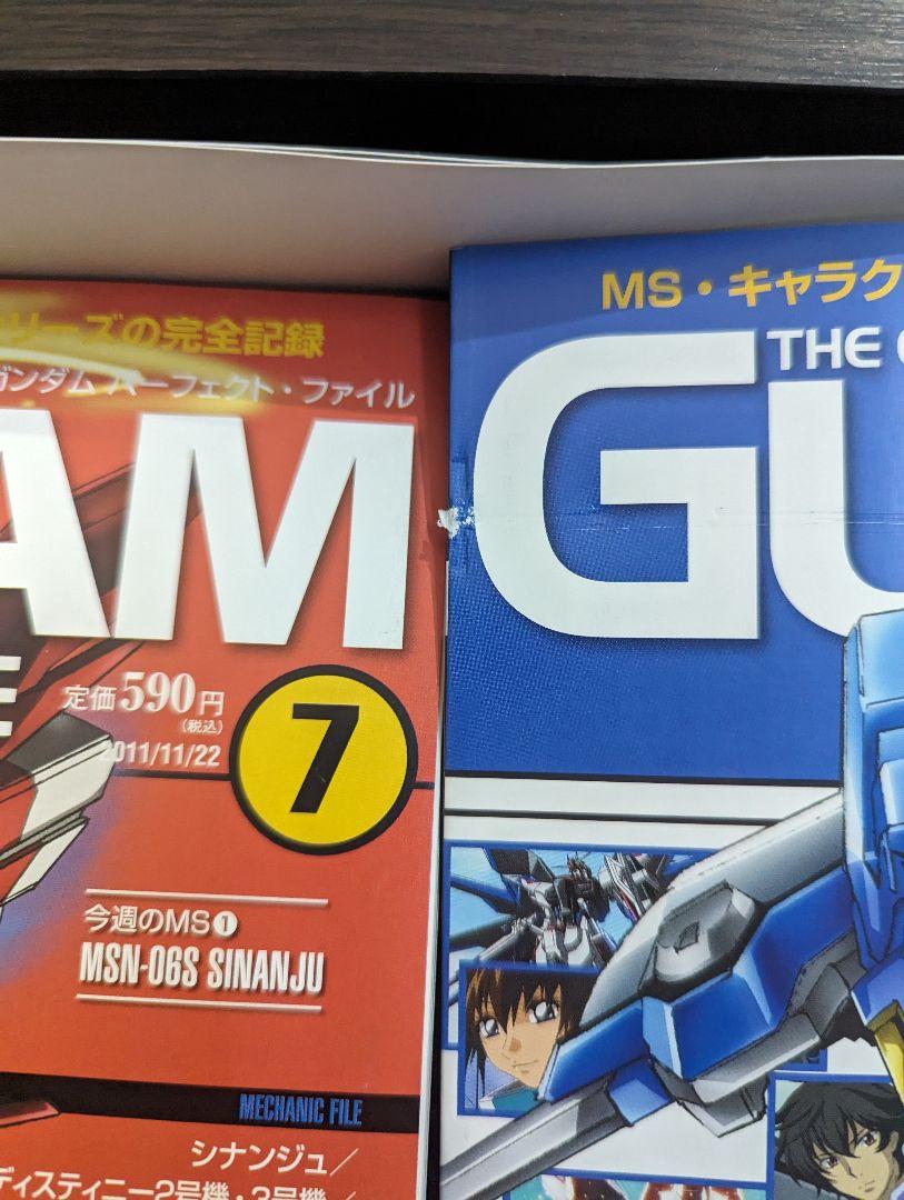 デアゴスティーニ：ガンダムパーフェクトファイル