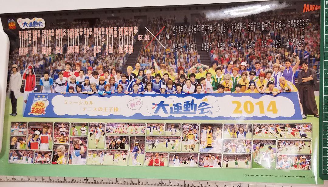 メルカリ テニスの王子様 テニミュ14大運動会非売品ポスター 800 中古や未使用のフリマ メルカリ テニスの王子様 テニミュ14大運動会非売品ポスター 800 中古や未使用のフリマ