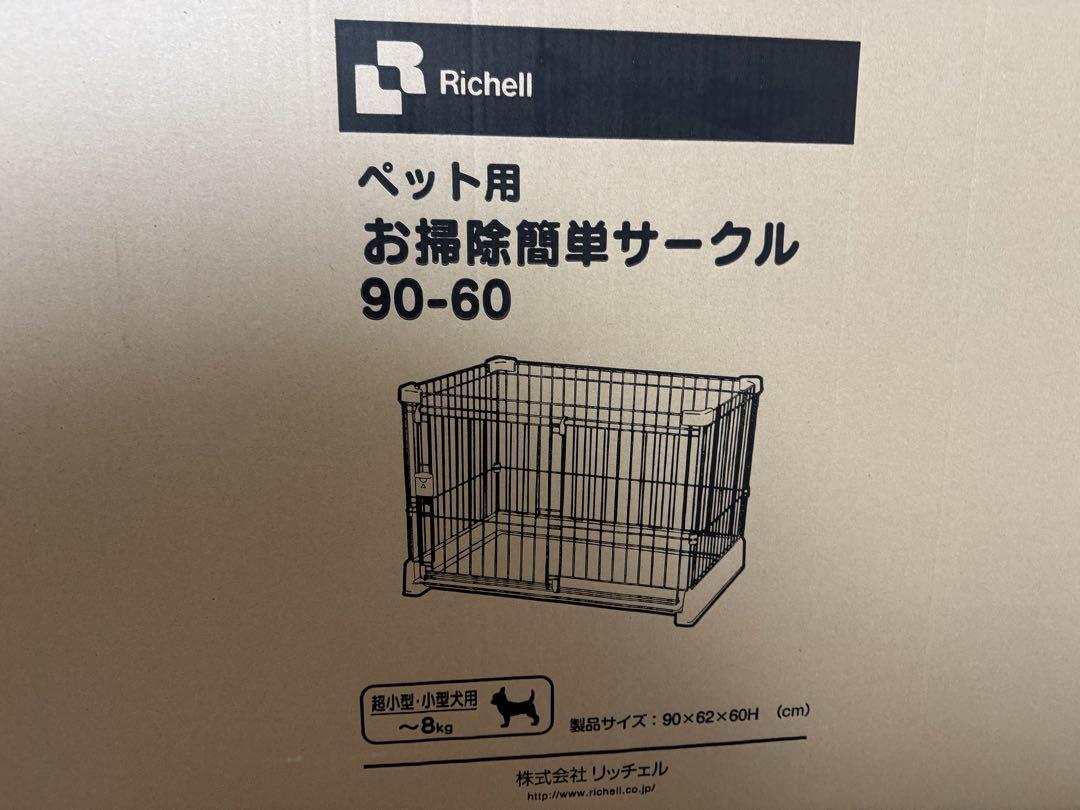 Richell ペット用お掃除簡単サークル 90-60