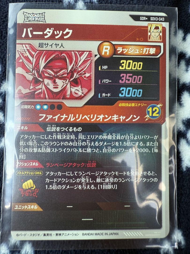 ドラゴンボールスーパーダイバーズ SDV3-043 パラレル　バーダック
