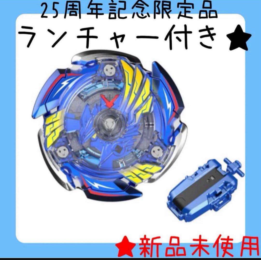 ベイブレードx ビクトリーヴァルキリー　2-60 RA ランチャー付属 ベイブレードX ビクトリーヴァルキリー2-60RA - メルカリ