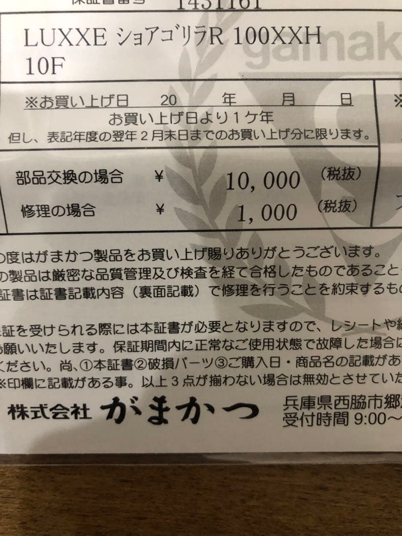 ラグゼ ショアゴリラR 100XXH 未使用