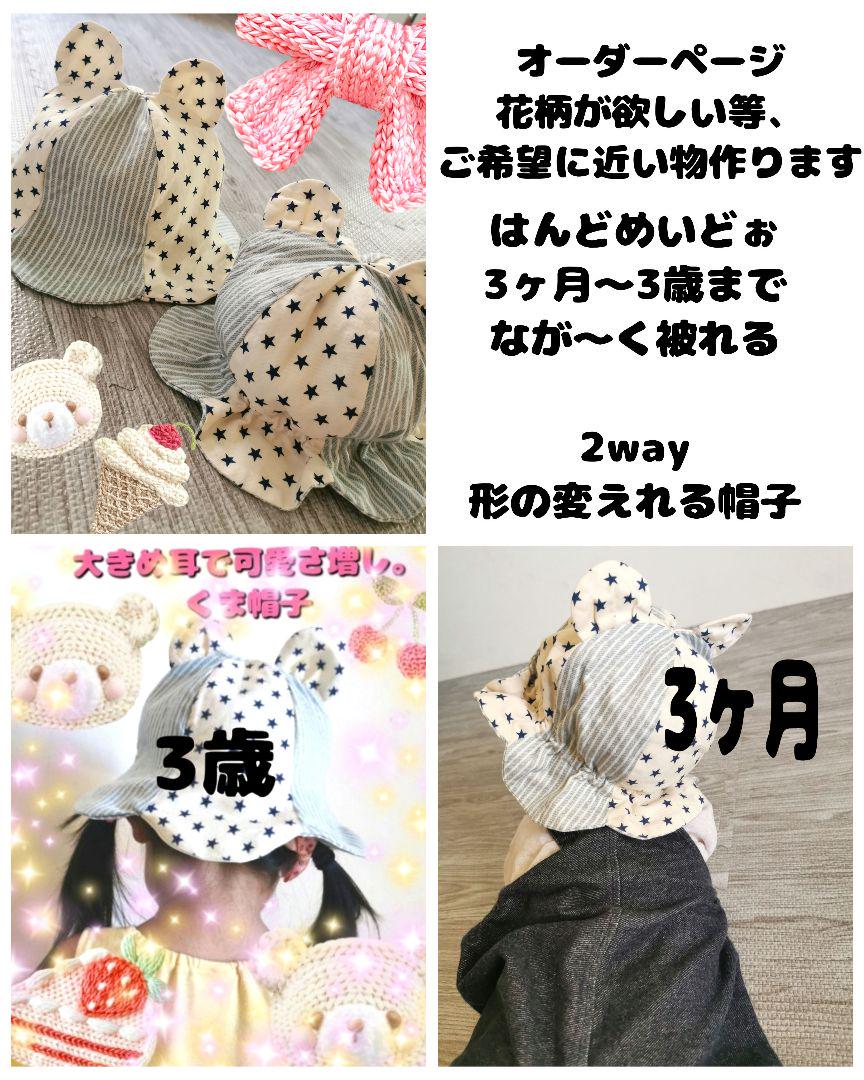 ハンドメイド　ベビー帽子　チューリップハット　子供用　帽子
