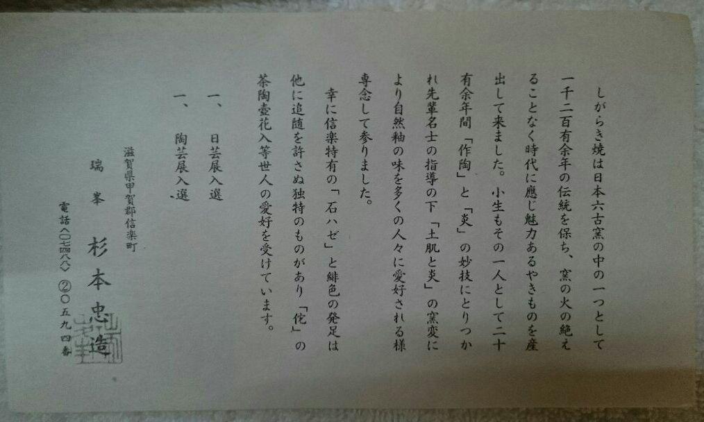 信楽焼 瑞峯 杉本忠造 信楽窯 日本六古窯 茶道具 花瓶 華道具 花