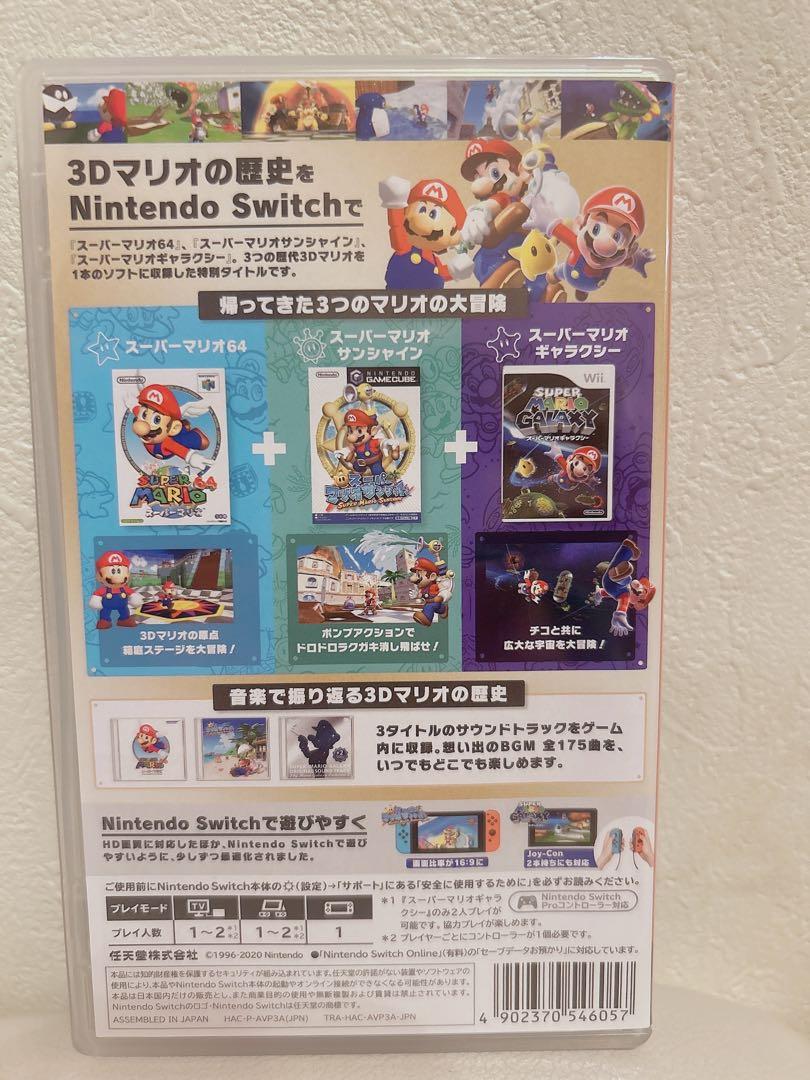 スーパーマリオ 3Dコレクション Nintendo Switch ソフト 任天堂