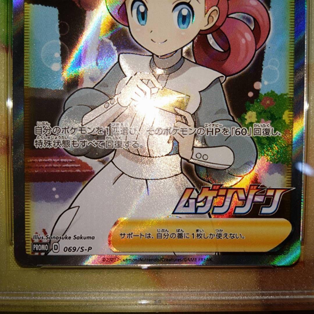 ポケカ ポケモンセンターのお姉さん プロモ PSA10-直営の公式