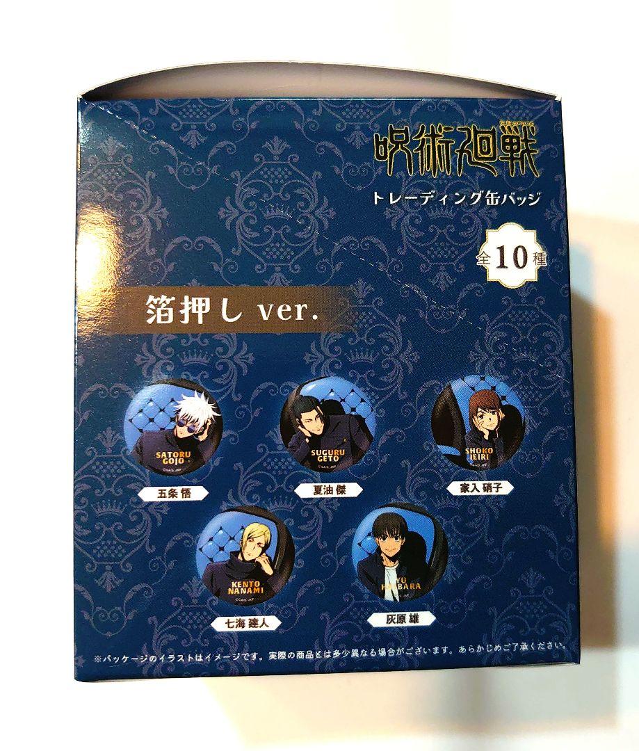 呪術廻戦 ロフト プラザ Chair:Blue トレーディング缶バッジ　BOX Pochimart】呪術廻戦限定 トレーディング 缶バッジ ～Chair:Blue