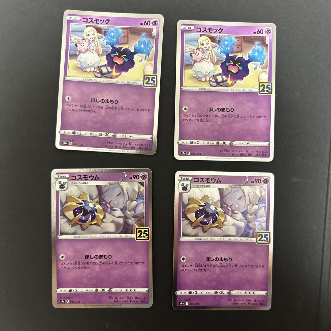 コスモッグ コスモウム 進化ライン ポケモンカード25th - メルカリ