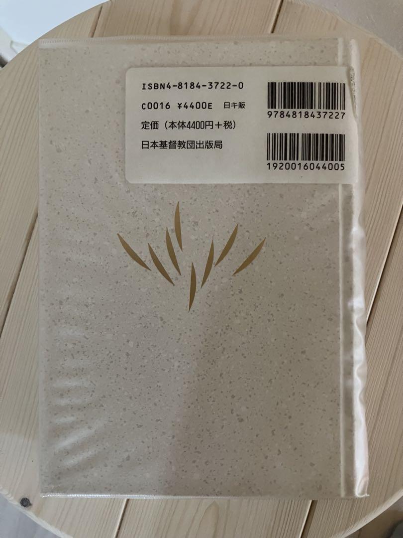 【中古】 讃美歌２１/日本基督教団出版局/日本基督教団 讃美歌21☆(クロス装中型)☆ | 日本基督教団讃美歌委員会 |本