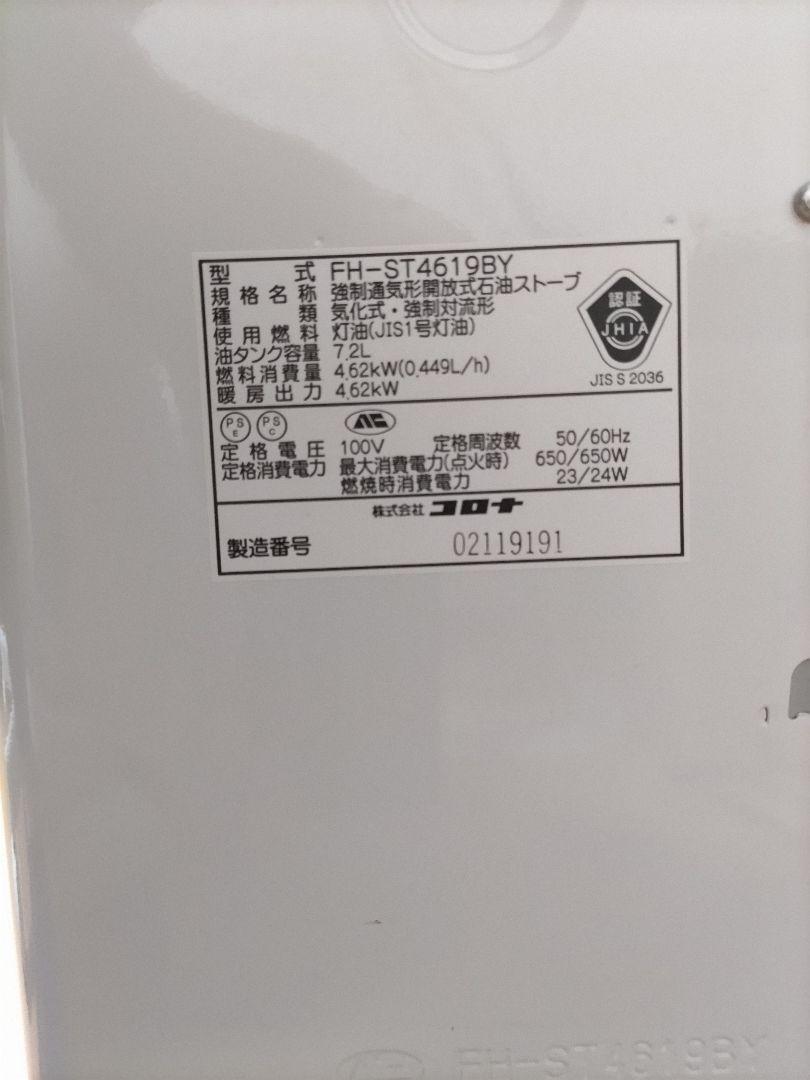 【広いリビングでも活躍】石油ファンヒーター　※4月いっぱいまでの出品