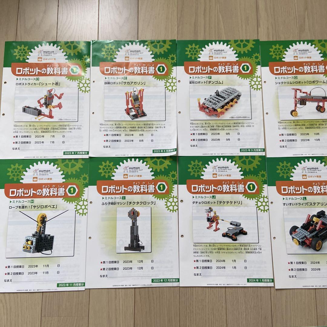 ヒューマンアカデミー⭐︎ロボットの教科書⭐︎ミドルコース ヒューマンアカデミー ロボット教室 ミドルコース ロボットの