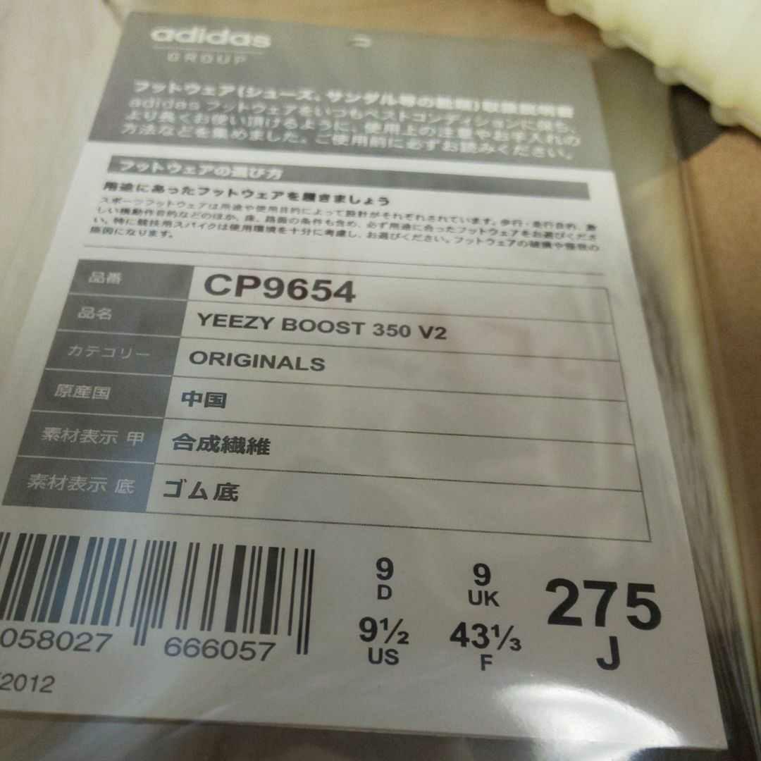 アディダス ゼブラ 27.5cm dYwAn-m42099923009 イージーブースト350 V2 NEW即納