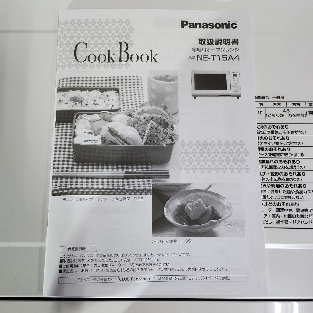 Panasonic オーブンレンジ NE-T15A4-W ホワイト 2023年製