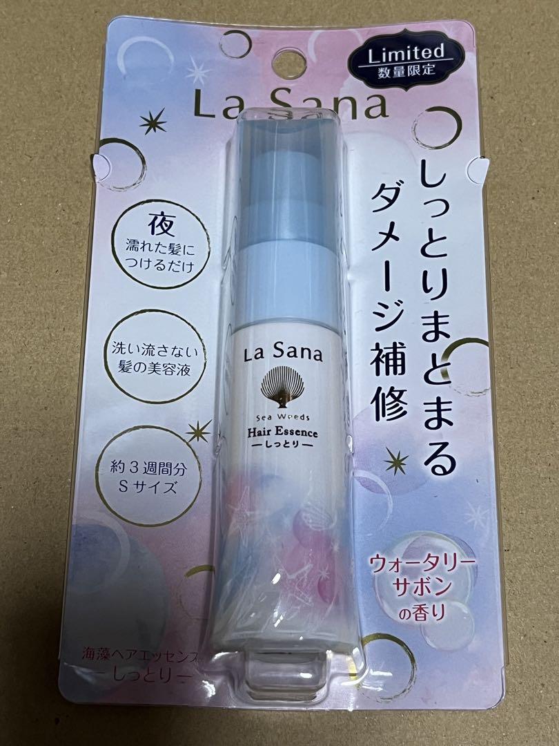 ラサーナ ヘアエッセンス しっとり 限定 ウォータリーサボンの