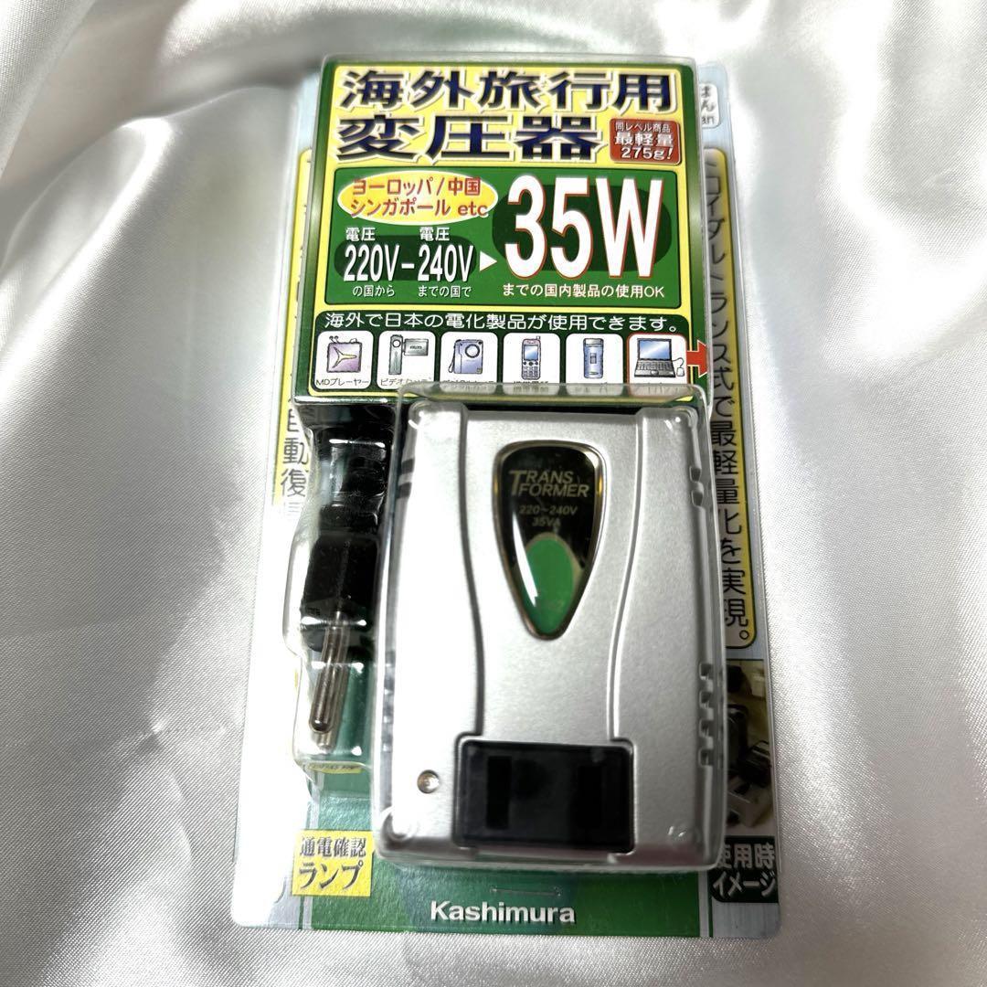 お値下げ新品、未使用品★海外旅行、変圧器★