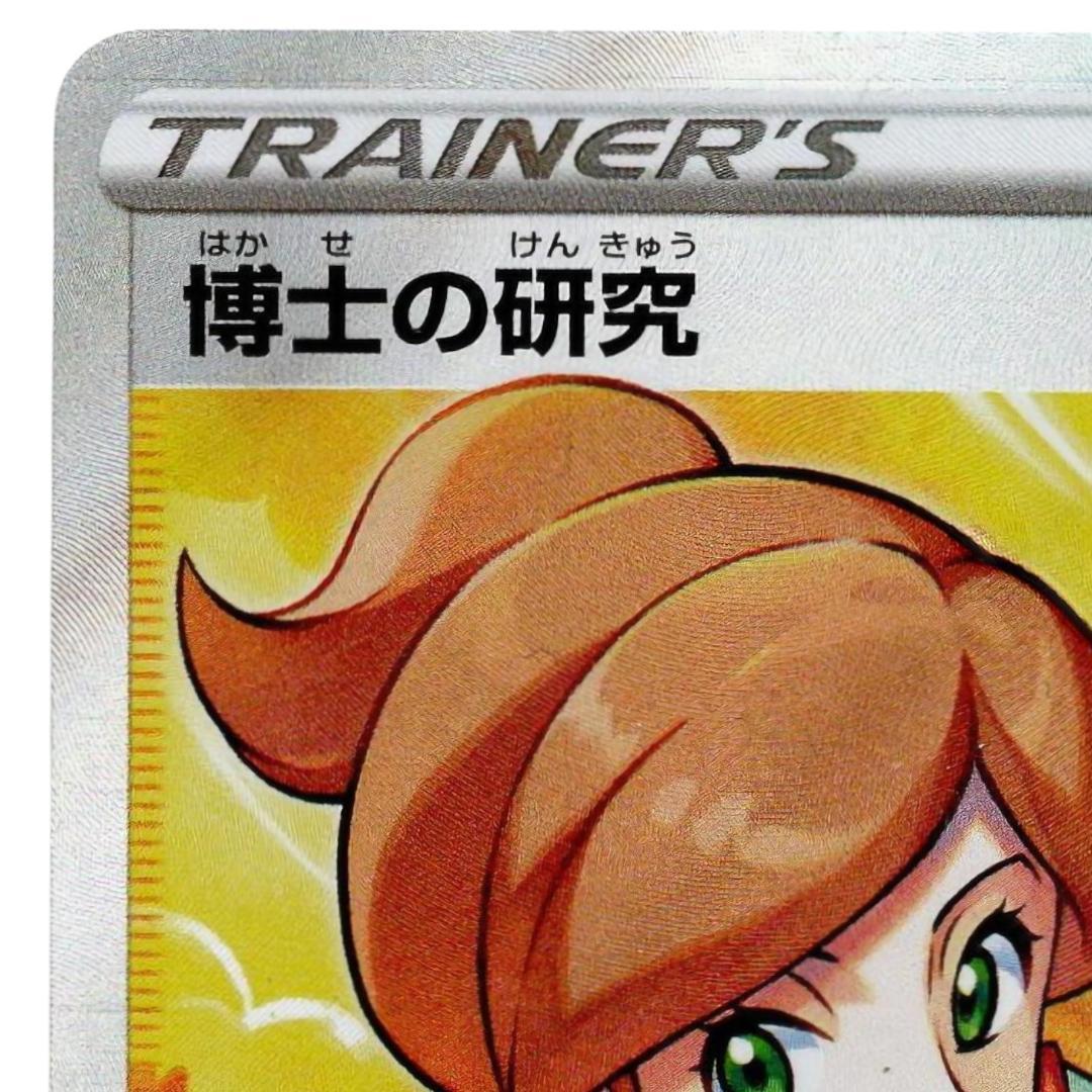 美品】ポケモンカード 博士の研究 アララギ博士 SR s8b 266/184