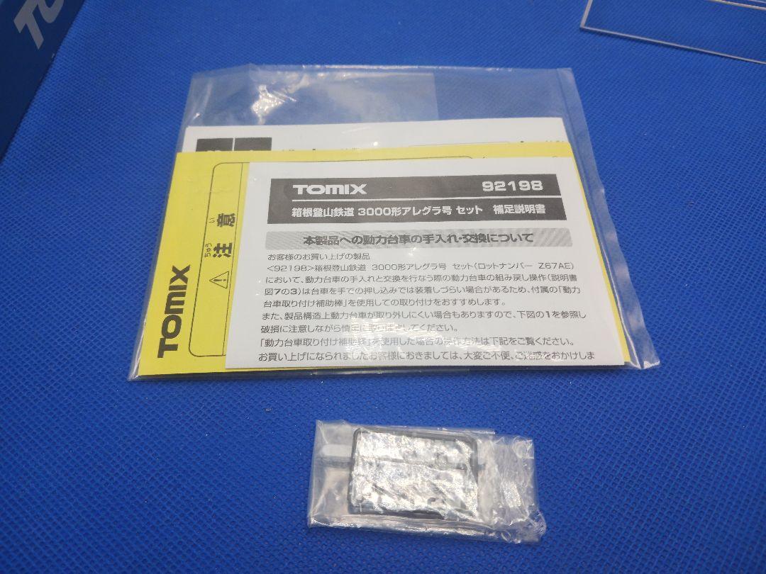 TOMIX 92198 箱根登山鉄道 3000形 アレグラ号 2両セット