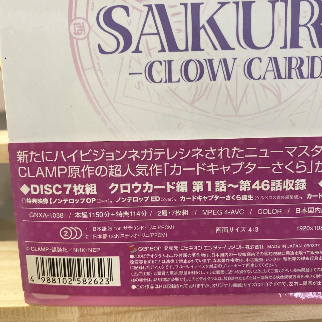 カードキャプターさくら クロウカード編 Blu-ray BOX