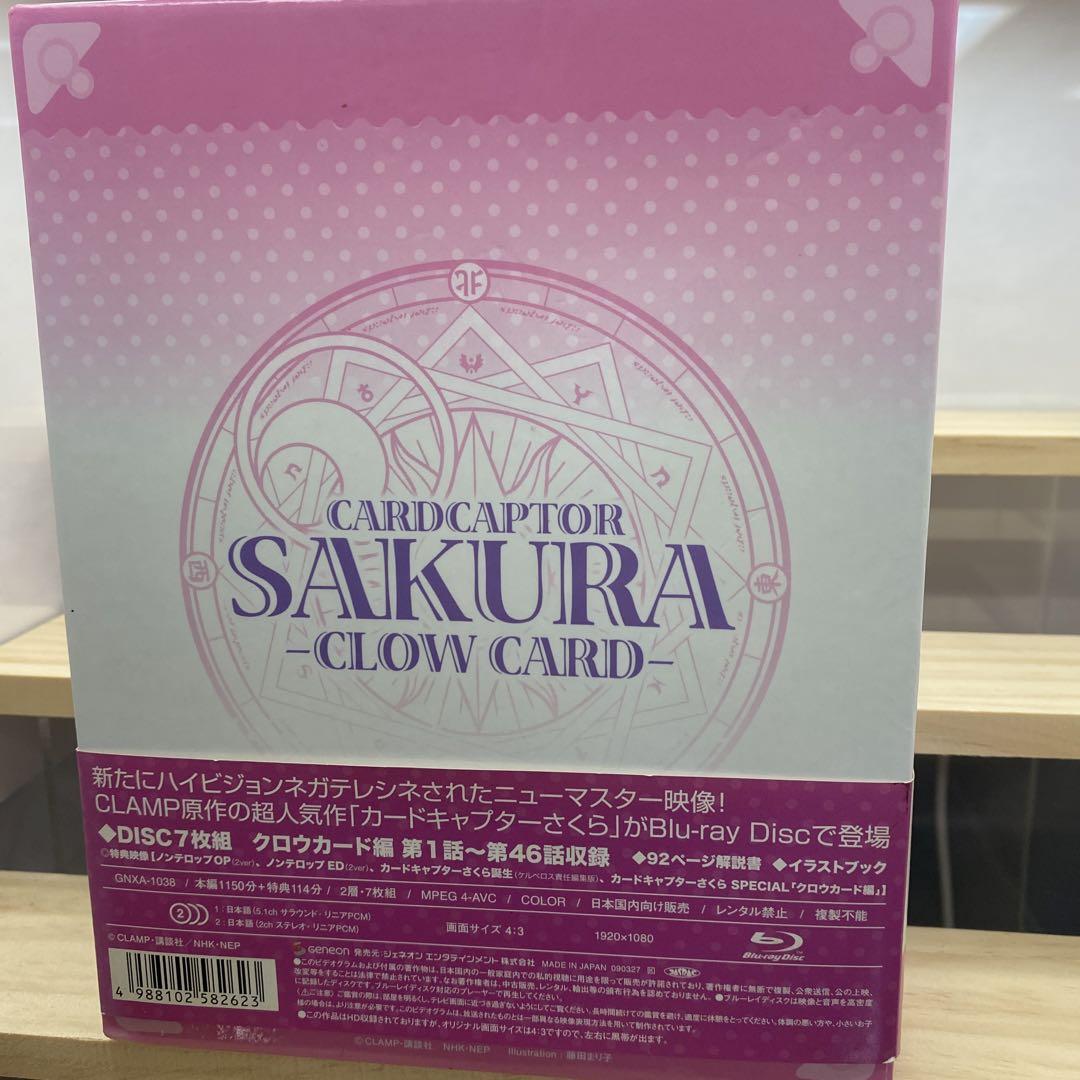 カードキャプターさくら クロウカード編 Blu-ray BOX