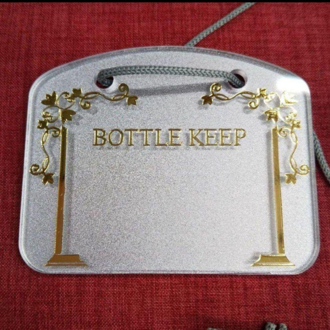 新品 ボトルキーパー ネームタグ ボトルキープタグ BK―5 10枚 食器