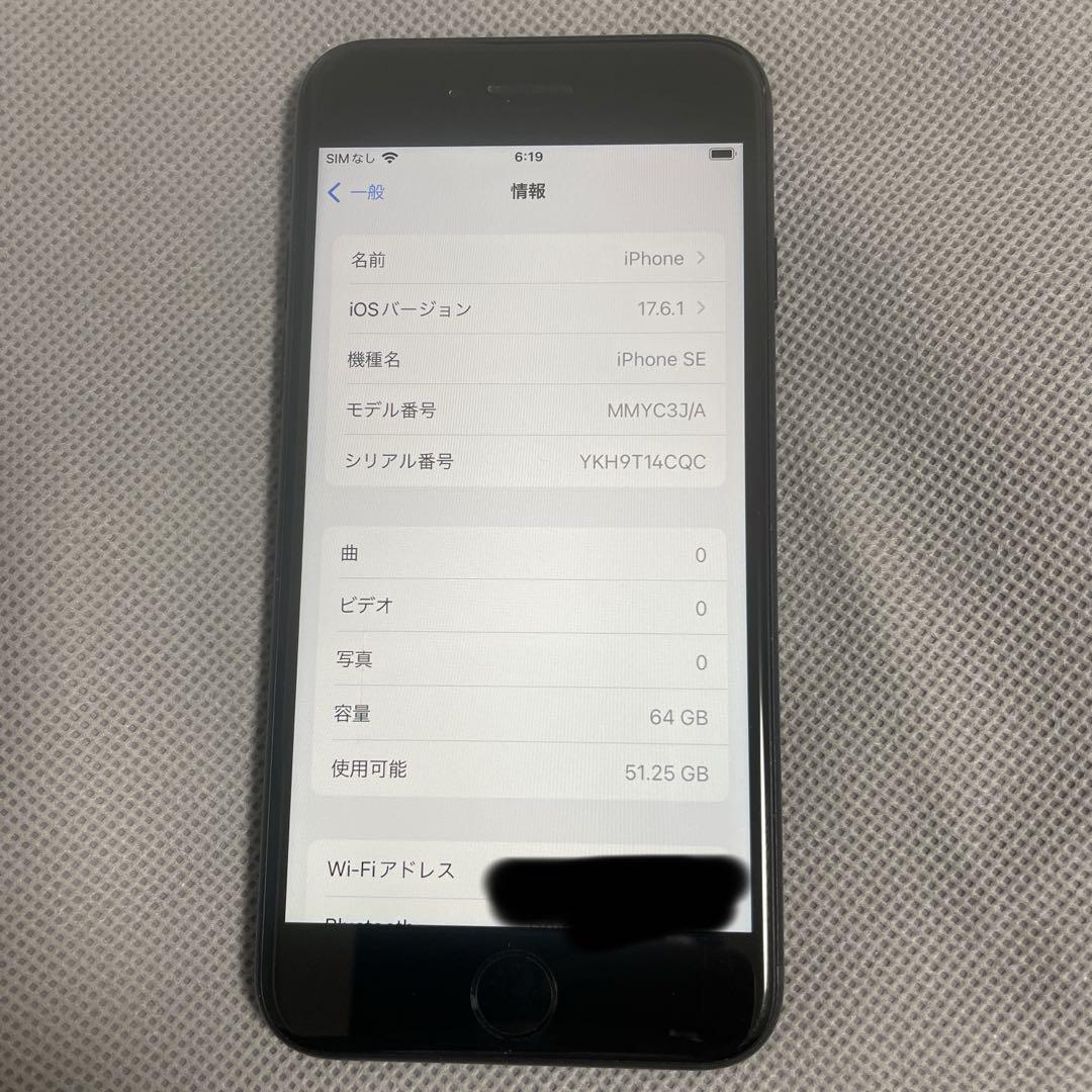 SE第3世代 64GB